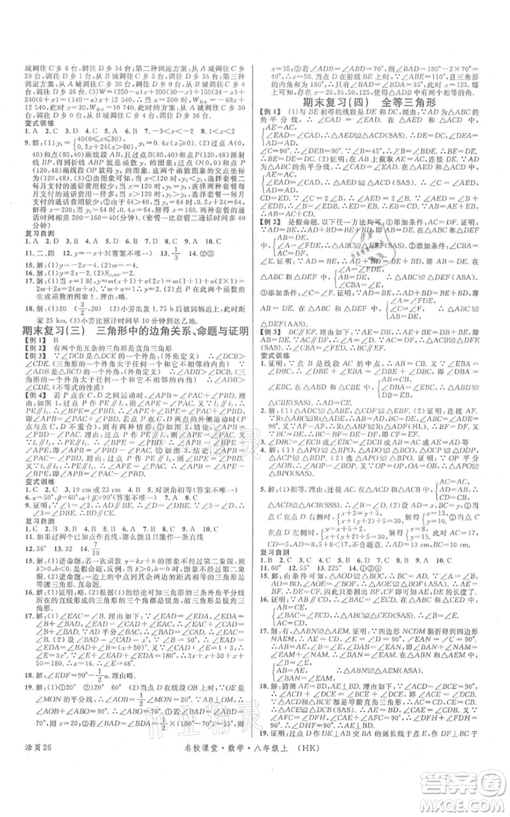 安徽師范大學(xué)出版社2021名校課堂八年級(jí)上冊(cè)數(shù)學(xué)滬科版安徽專(zhuān)版參考答案