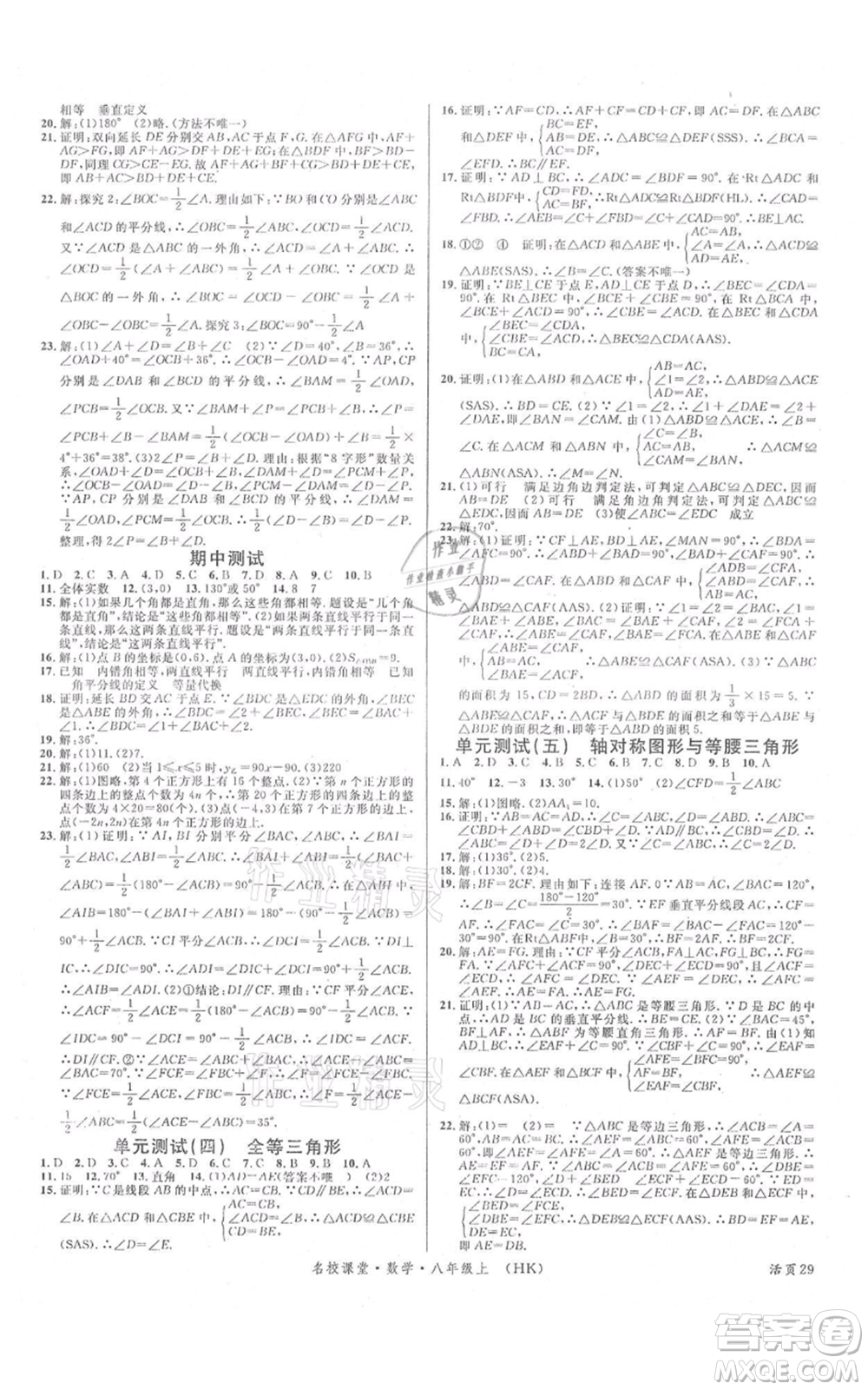 安徽師范大學(xué)出版社2021名校課堂八年級(jí)上冊(cè)數(shù)學(xué)滬科版安徽專(zhuān)版參考答案