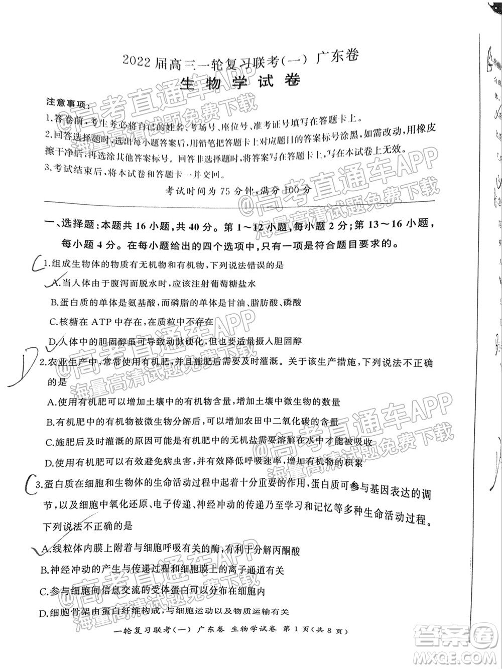 廣東百校聯(lián)考2022屆高三一輪復(fù)習(xí)聯(lián)考一廣東卷生物試卷及答案