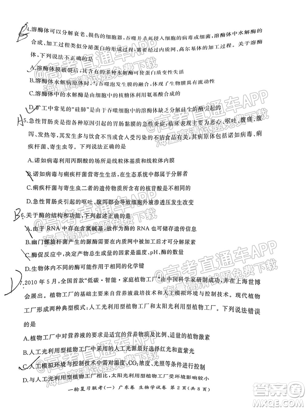 廣東百校聯(lián)考2022屆高三一輪復(fù)習(xí)聯(lián)考一廣東卷生物試卷及答案