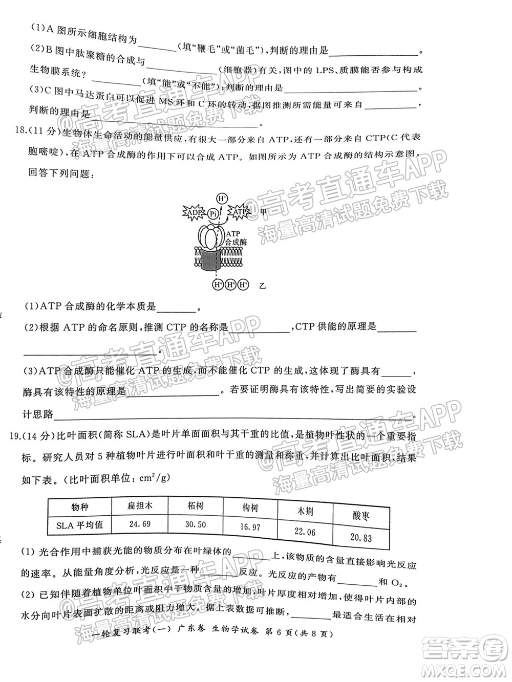 廣東百校聯(lián)考2022屆高三一輪復(fù)習(xí)聯(lián)考一廣東卷生物試卷及答案
