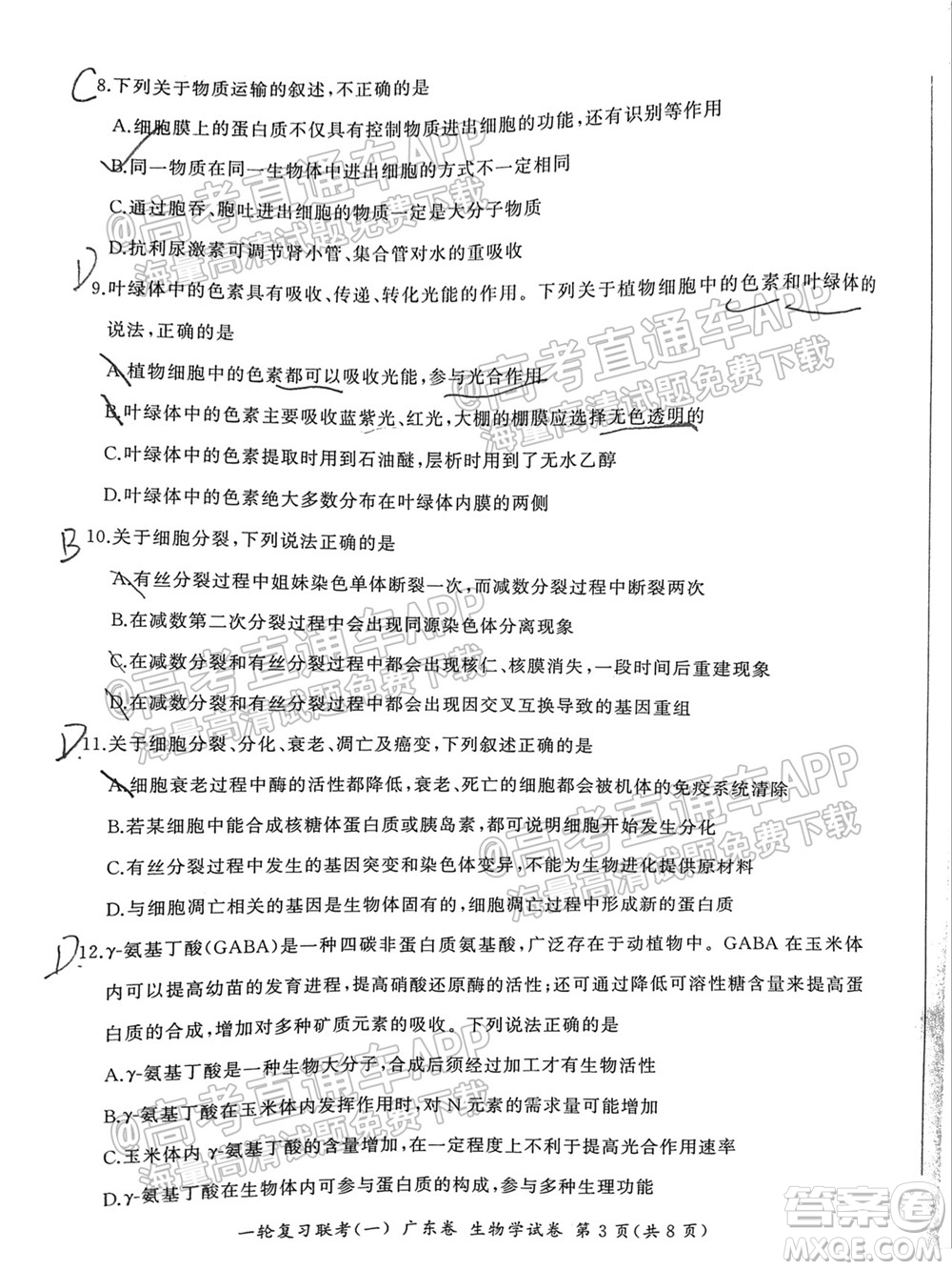 廣東百校聯(lián)考2022屆高三一輪復(fù)習(xí)聯(lián)考一廣東卷生物試卷及答案