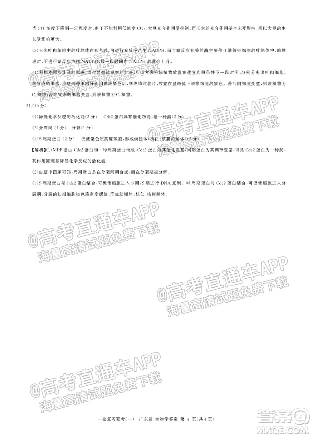 廣東百校聯(lián)考2022屆高三一輪復(fù)習(xí)聯(lián)考一廣東卷生物試卷及答案