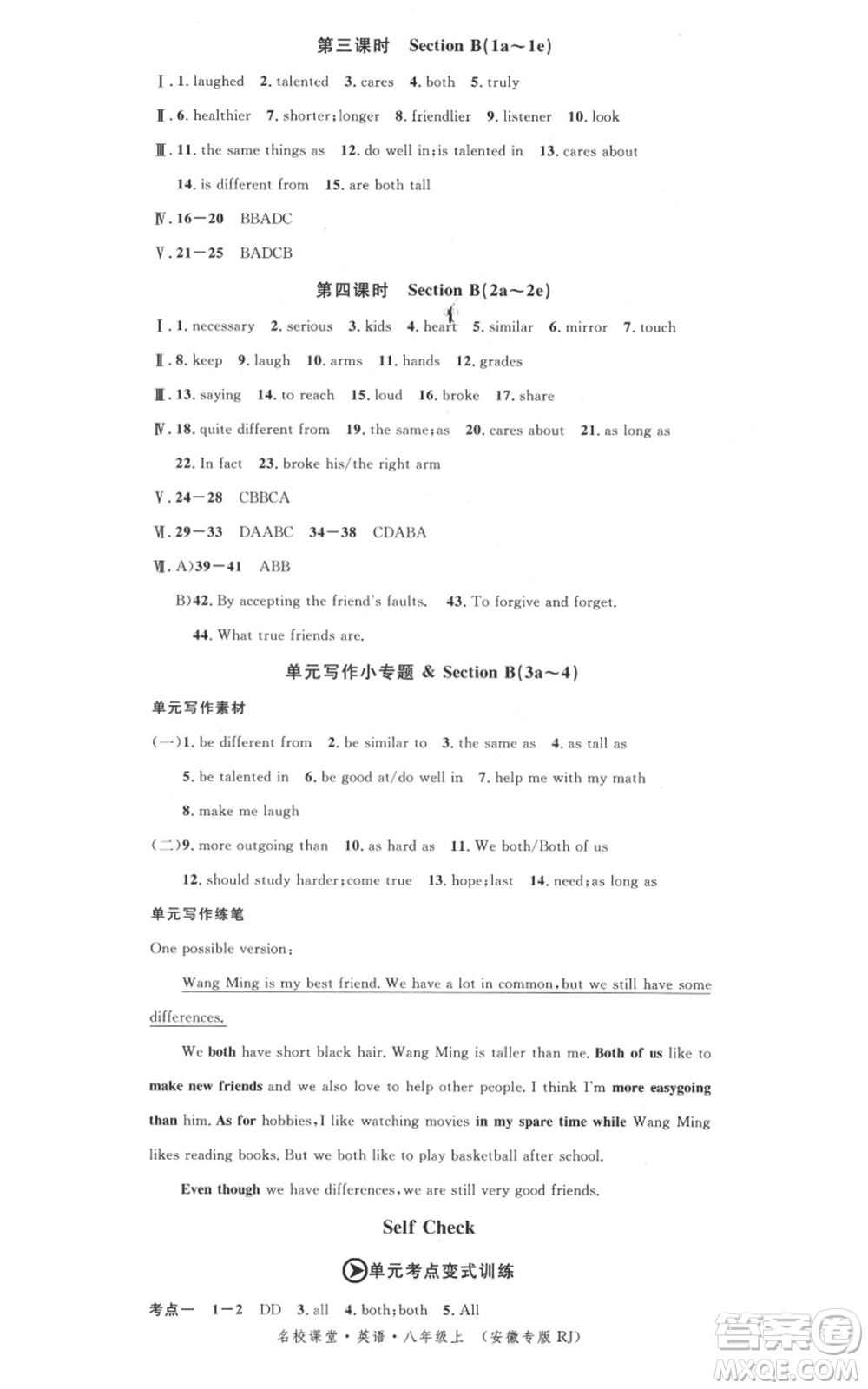 安徽師范大學(xué)出版社2021名校課堂八年級上冊英語人教版背記本安徽專版參考答案