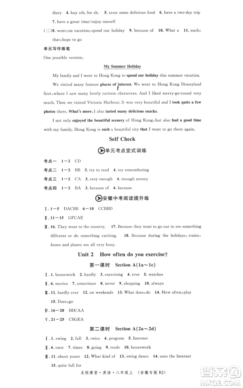 安徽師范大學(xué)出版社2021名校課堂八年級上冊英語人教版背記本安徽專版參考答案