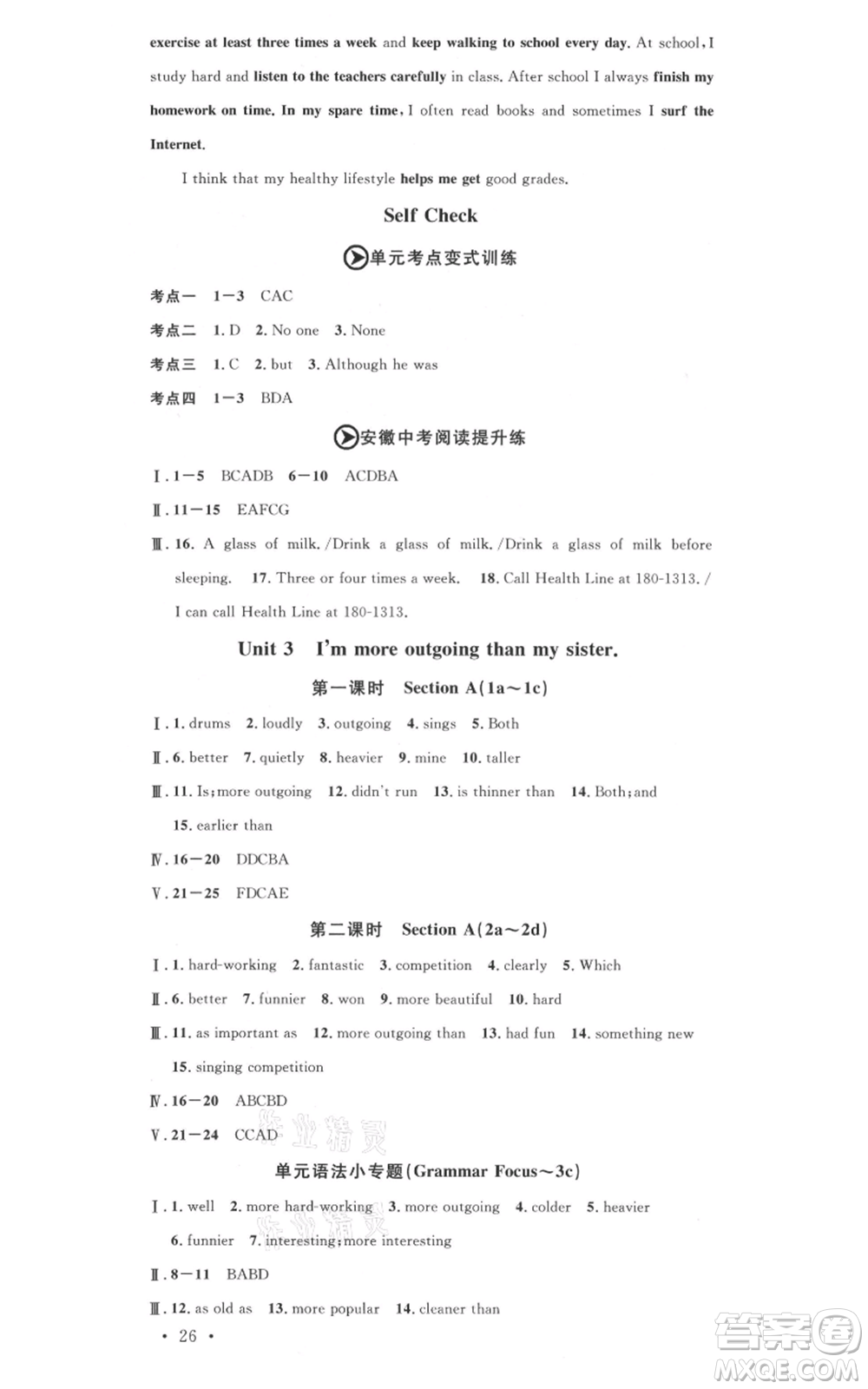安徽師范大學(xué)出版社2021名校課堂八年級上冊英語人教版背記本安徽專版參考答案