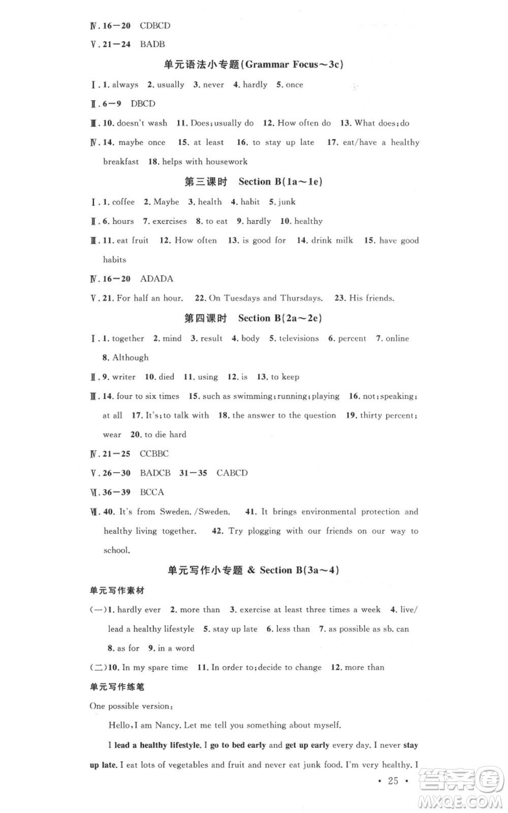 安徽師范大學(xué)出版社2021名校課堂八年級上冊英語人教版背記本安徽專版參考答案