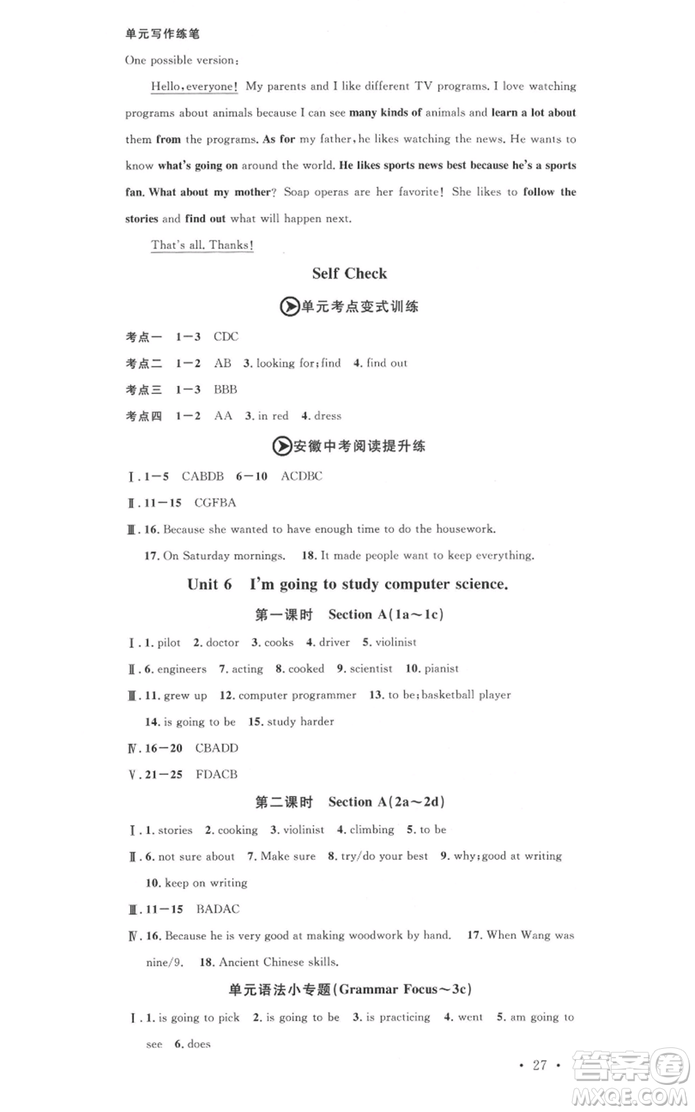安徽師范大學(xué)出版社2021名校課堂八年級上冊英語人教版背記本安徽專版參考答案