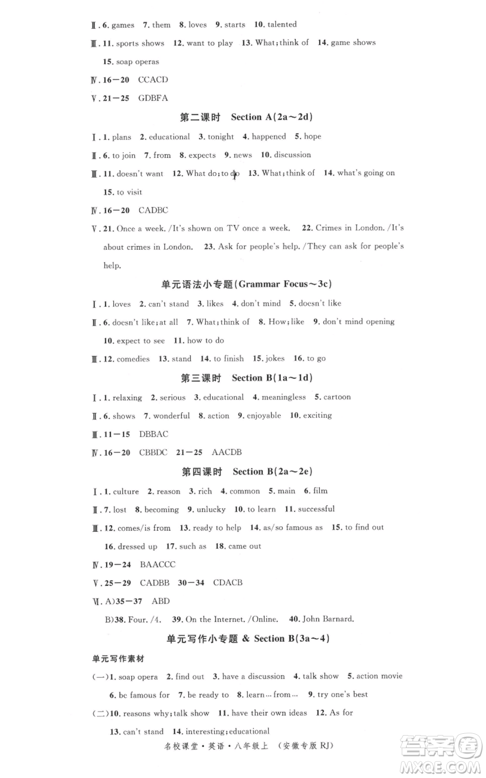 安徽師范大學(xué)出版社2021名校課堂八年級上冊英語人教版背記本安徽專版參考答案