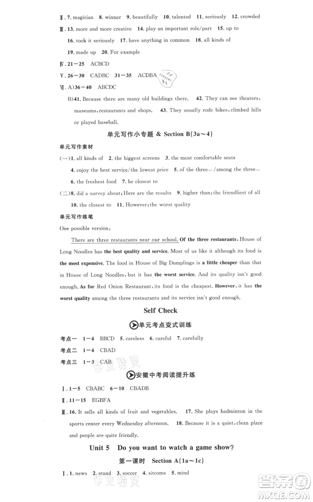 安徽師范大學(xué)出版社2021名校課堂八年級上冊英語人教版背記本安徽專版參考答案