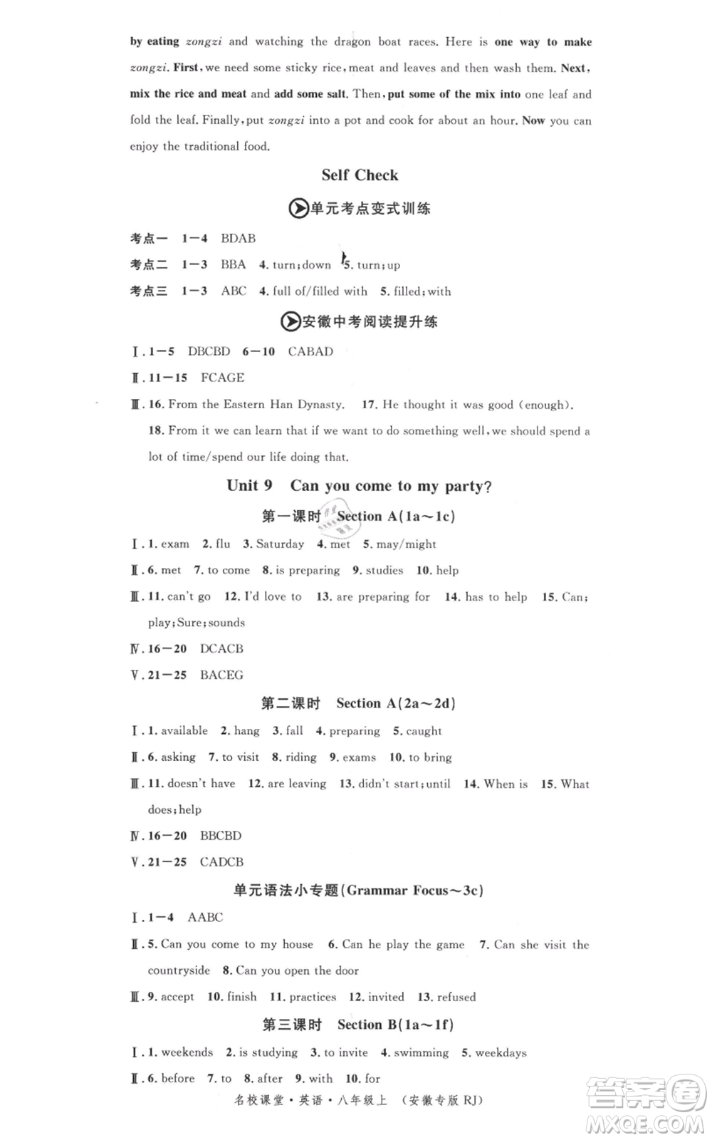 安徽師范大學(xué)出版社2021名校課堂八年級上冊英語人教版背記本安徽專版參考答案