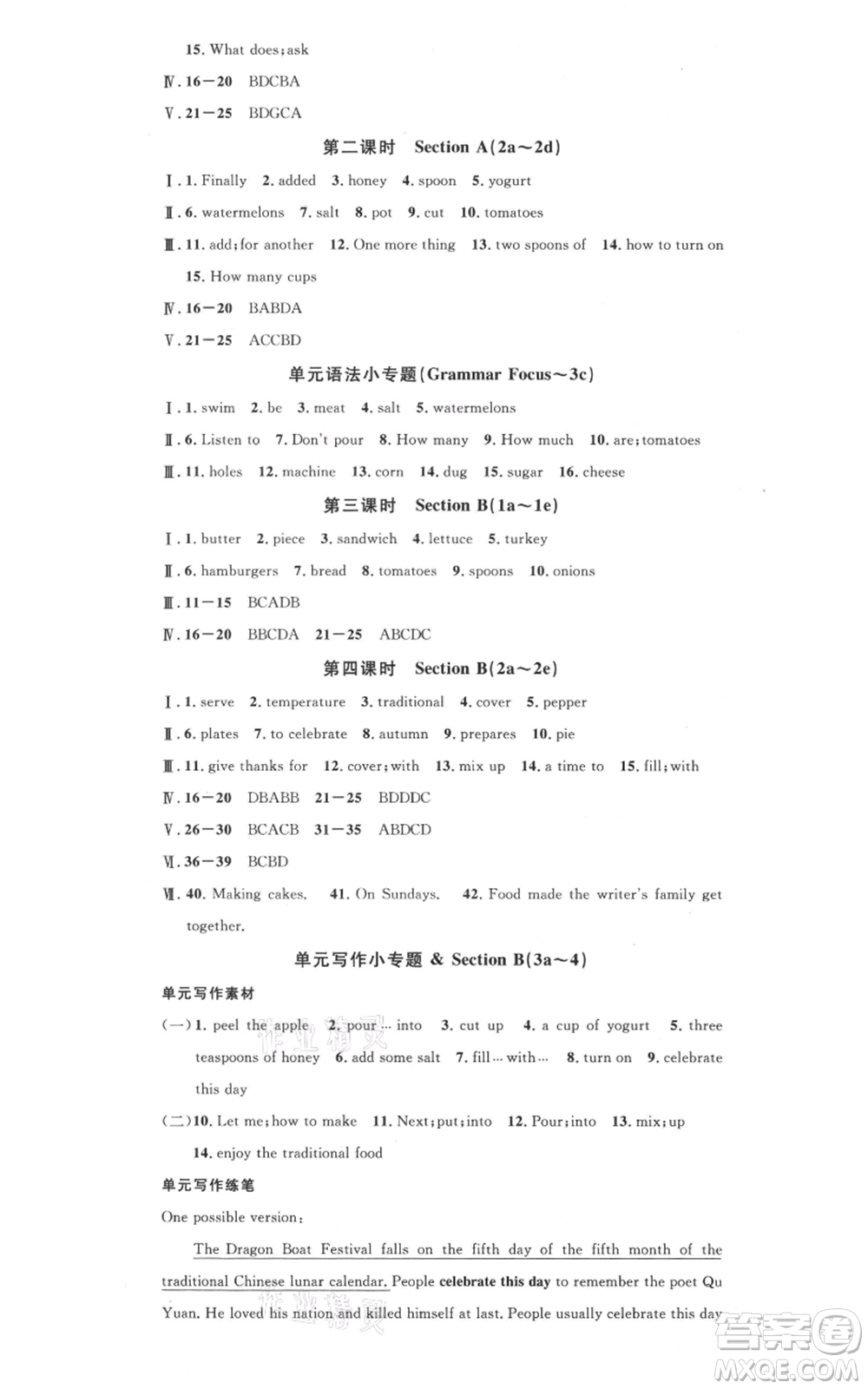 安徽師范大學(xué)出版社2021名校課堂八年級上冊英語人教版背記本安徽專版參考答案