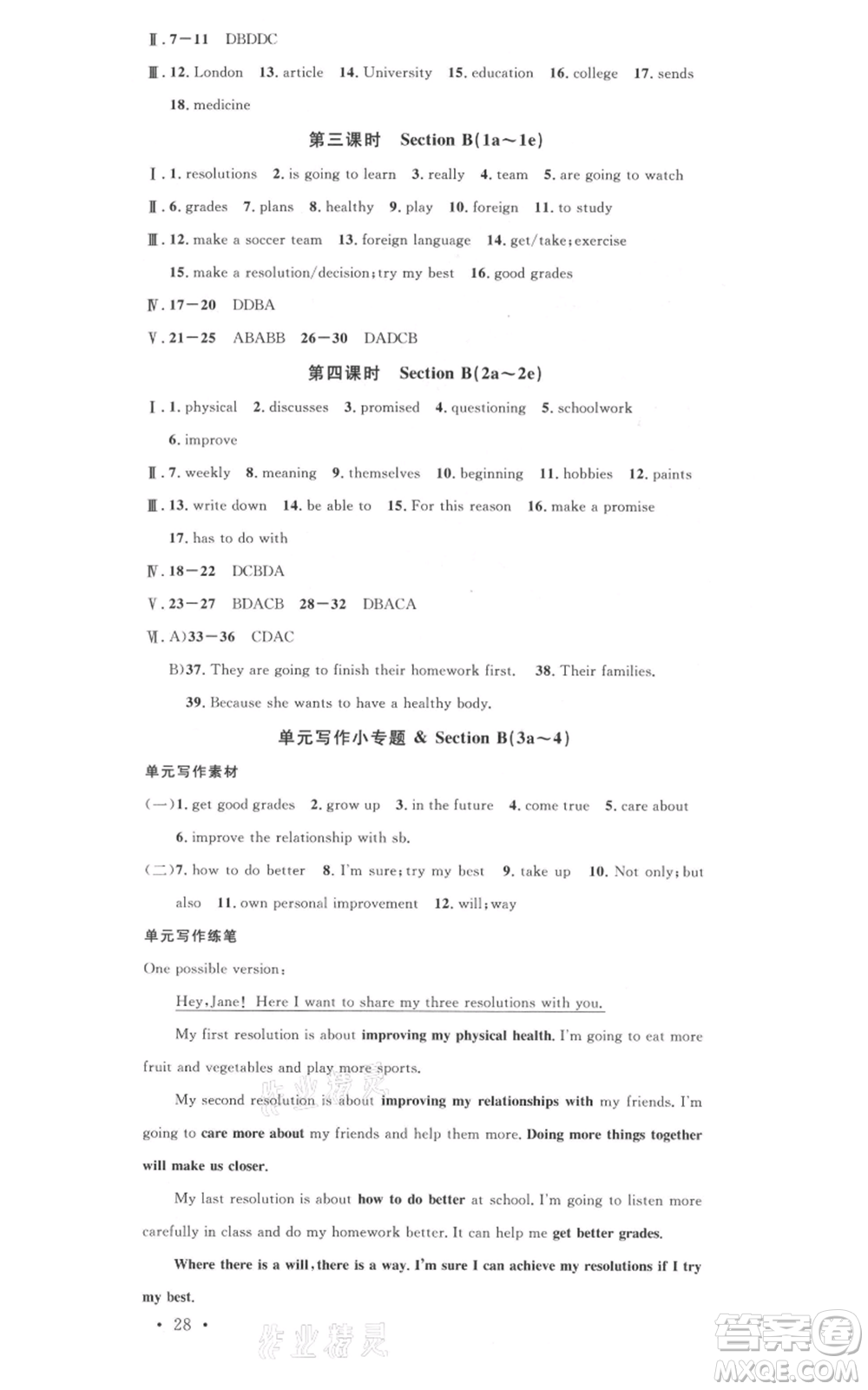安徽師范大學(xué)出版社2021名校課堂八年級上冊英語人教版背記本安徽專版參考答案