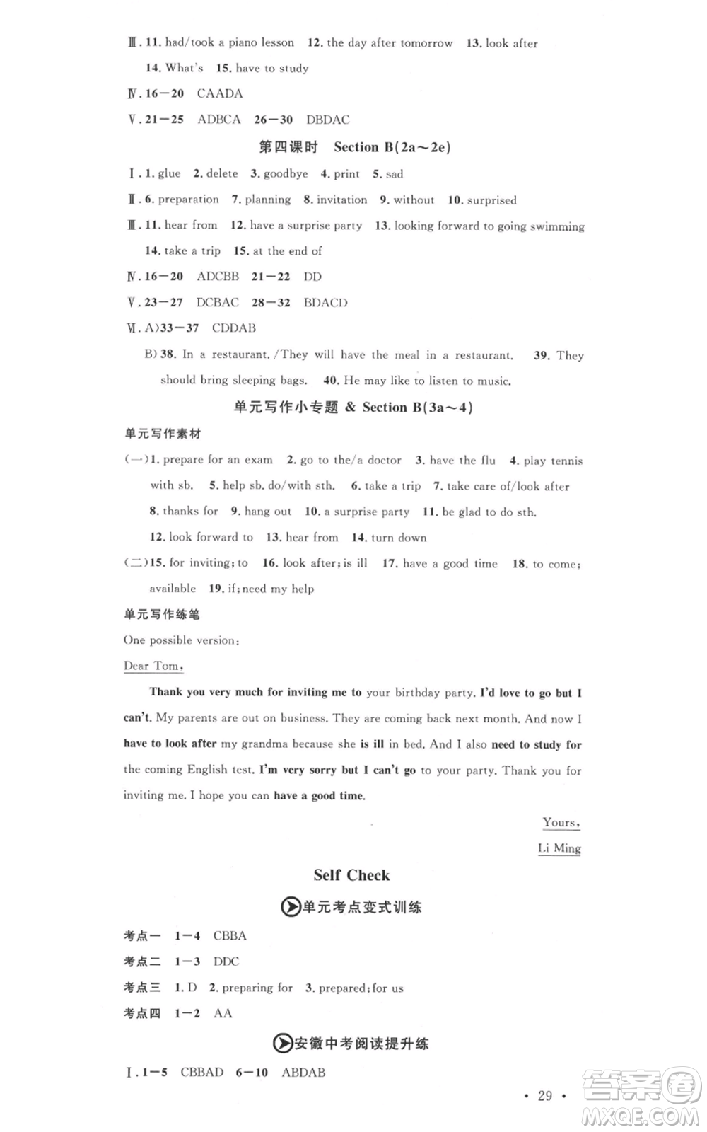 安徽師范大學(xué)出版社2021名校課堂八年級上冊英語人教版背記本安徽專版參考答案