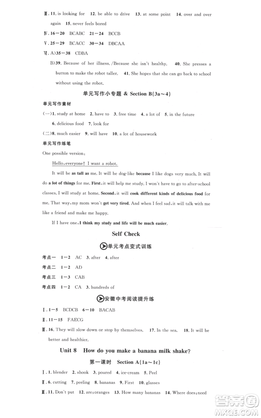 安徽師范大學(xué)出版社2021名校課堂八年級上冊英語人教版背記本安徽專版參考答案