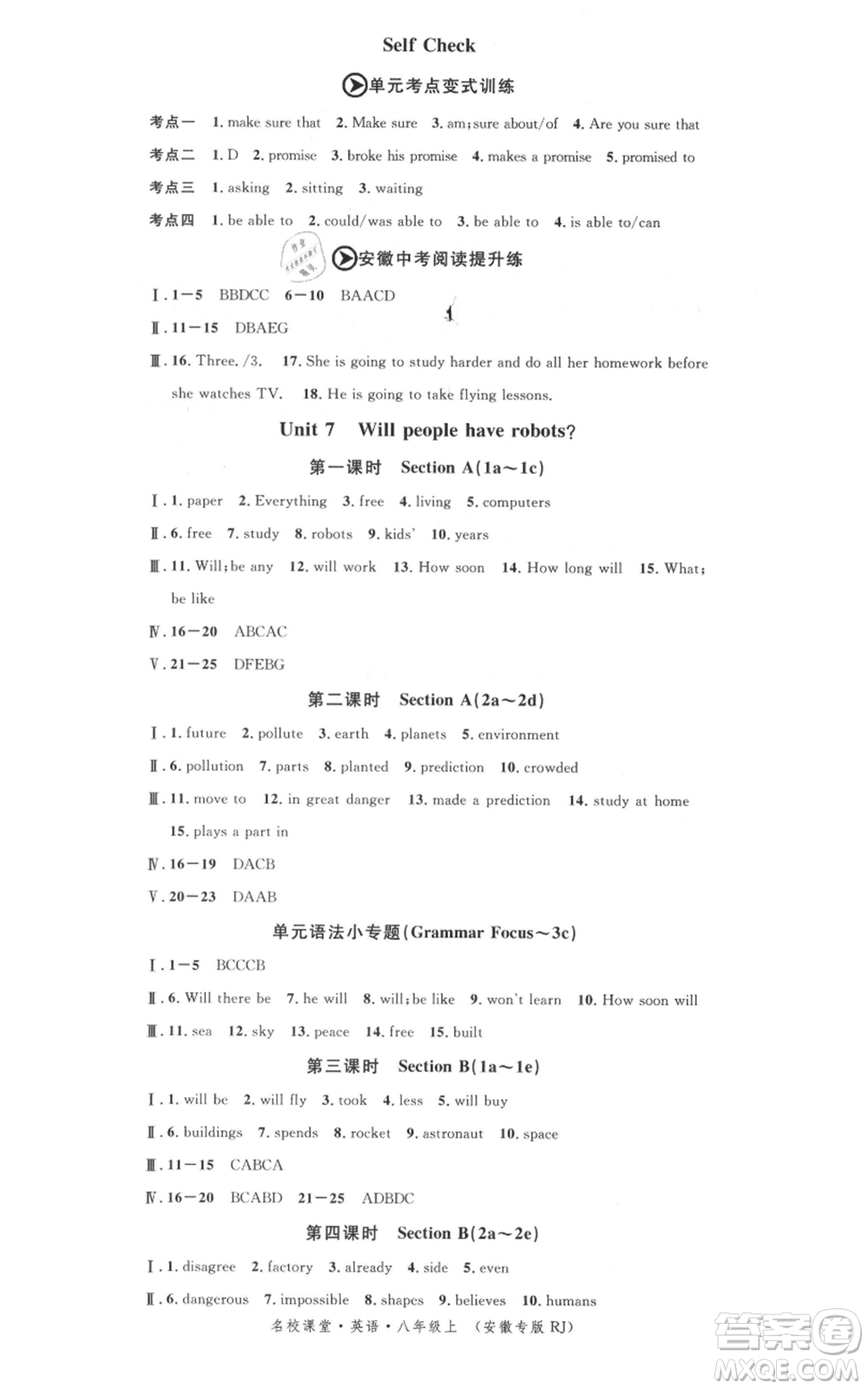 安徽師范大學(xué)出版社2021名校課堂八年級上冊英語人教版背記本安徽專版參考答案