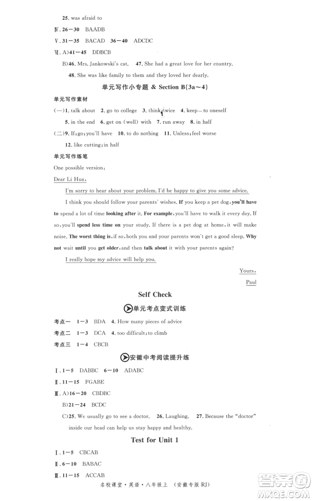 安徽師范大學(xué)出版社2021名校課堂八年級上冊英語人教版背記本安徽專版參考答案