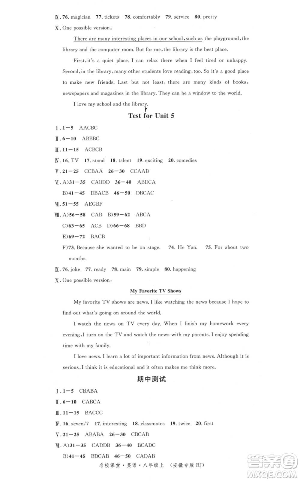 安徽師范大學(xué)出版社2021名校課堂八年級上冊英語人教版背記本安徽專版參考答案