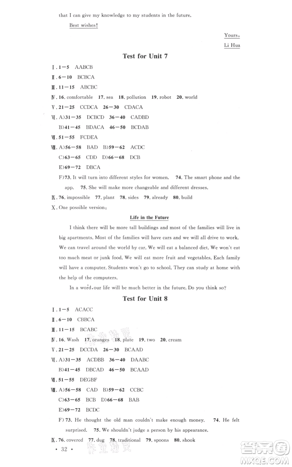 安徽師范大學(xué)出版社2021名校課堂八年級上冊英語人教版背記本安徽專版參考答案