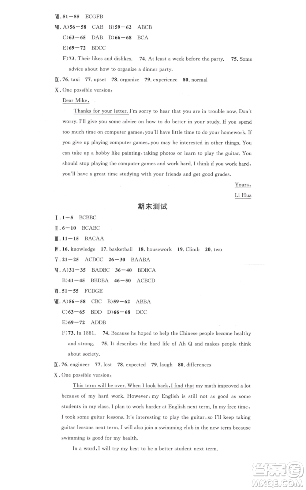 安徽師范大學(xué)出版社2021名校課堂八年級上冊英語人教版背記本安徽專版參考答案