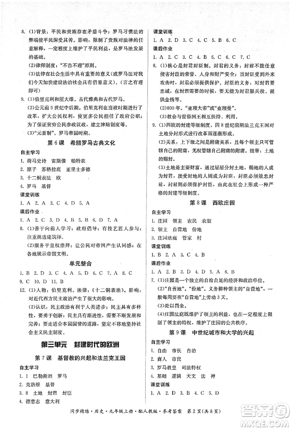 廣東人民出版社2021同步精練九年級(jí)歷史上冊(cè)人教版答案