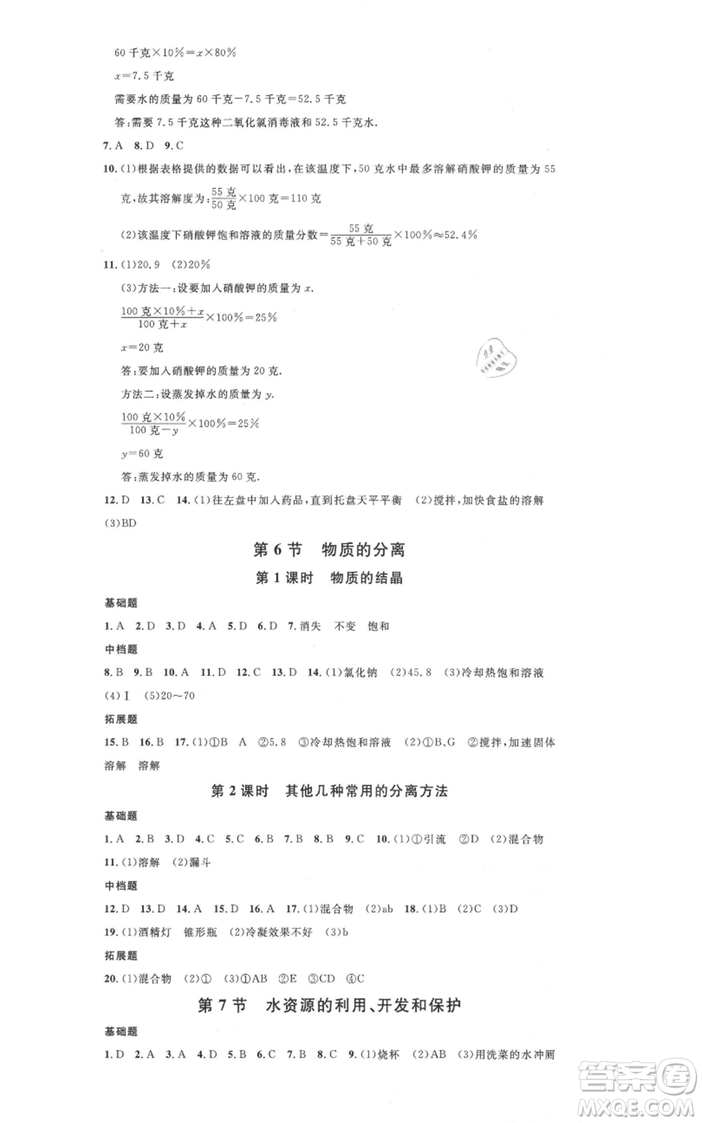 廣東經(jīng)濟出版社2021名校課堂八年級上冊科學(xué)浙教版浙江專版參考答案