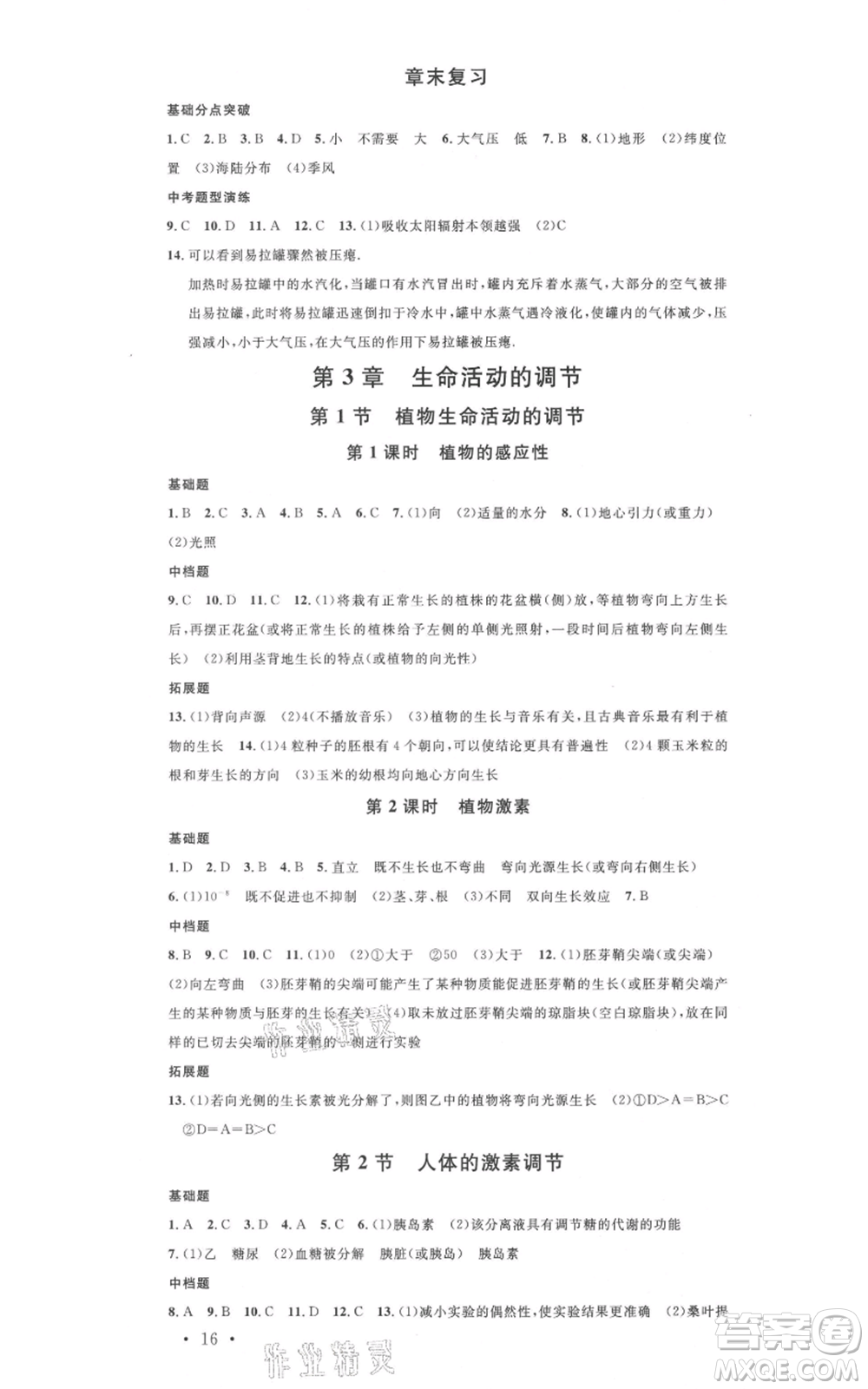 廣東經(jīng)濟出版社2021名校課堂八年級上冊科學(xué)浙教版浙江專版參考答案