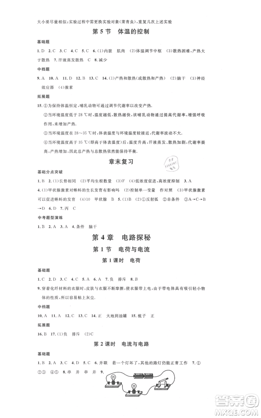 廣東經(jīng)濟出版社2021名校課堂八年級上冊科學(xué)浙教版浙江專版參考答案
