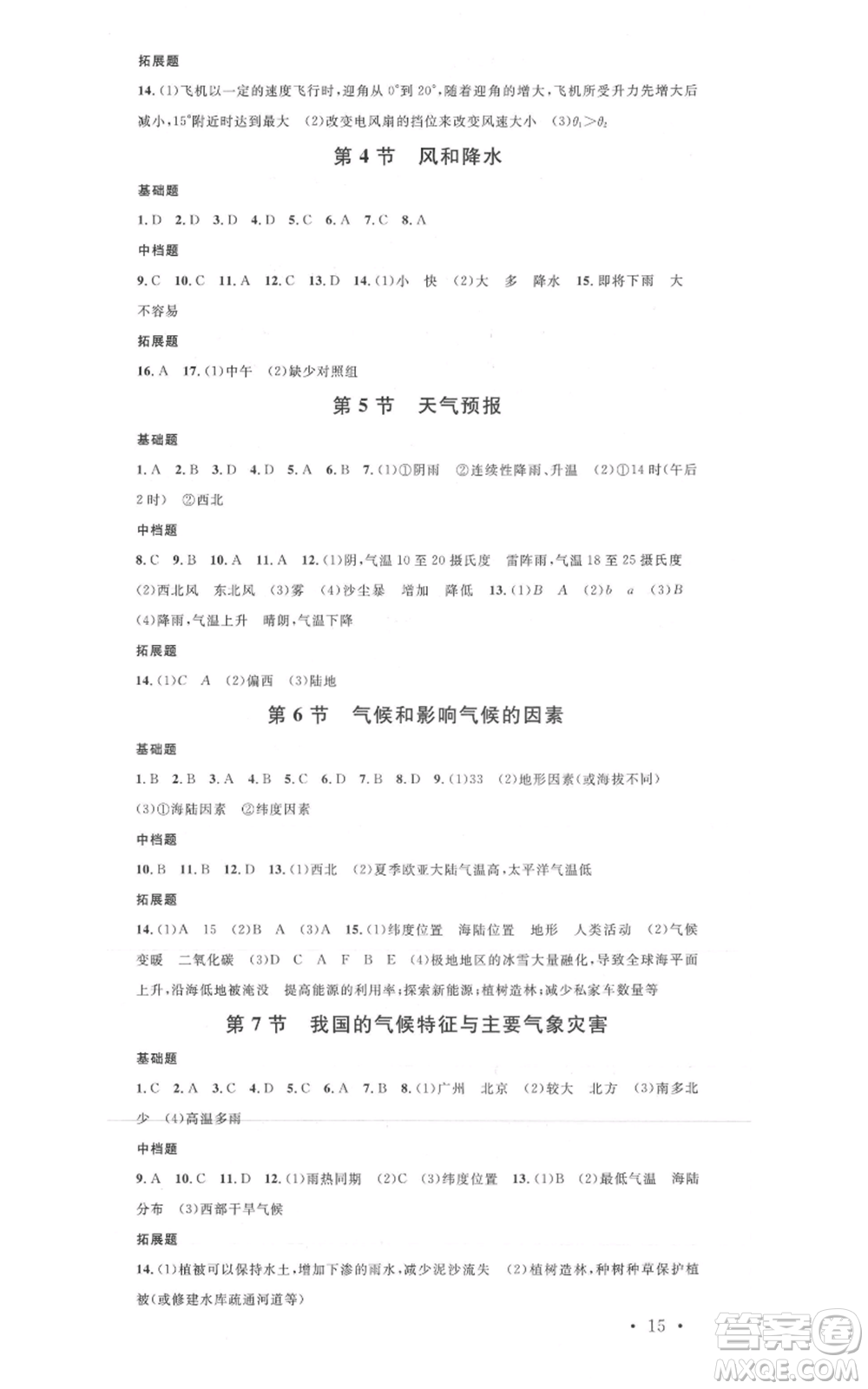 廣東經(jīng)濟出版社2021名校課堂八年級上冊科學(xué)浙教版浙江專版參考答案