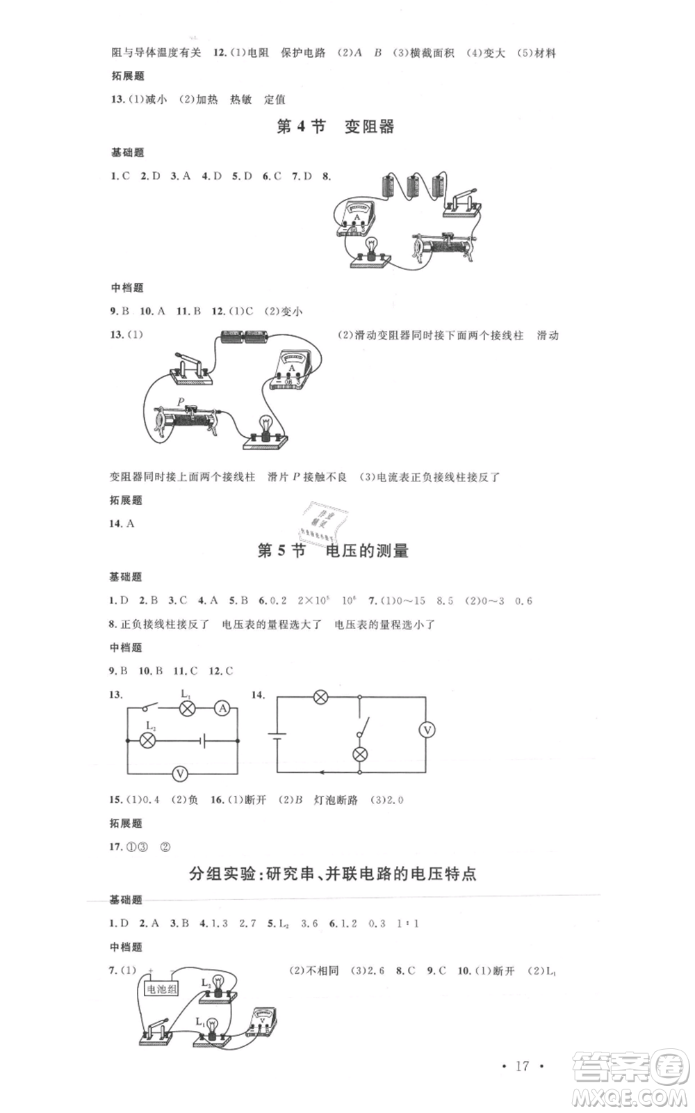 廣東經(jīng)濟出版社2021名校課堂八年級上冊科學(xué)浙教版浙江專版參考答案