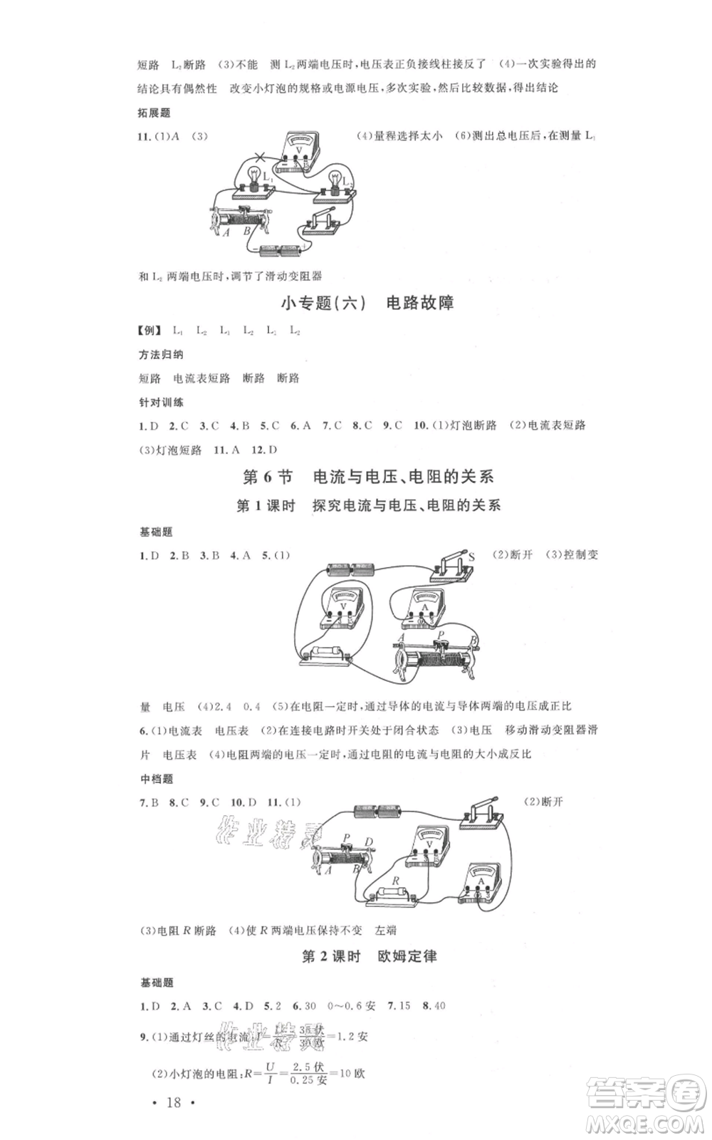 廣東經(jīng)濟出版社2021名校課堂八年級上冊科學(xué)浙教版浙江專版參考答案
