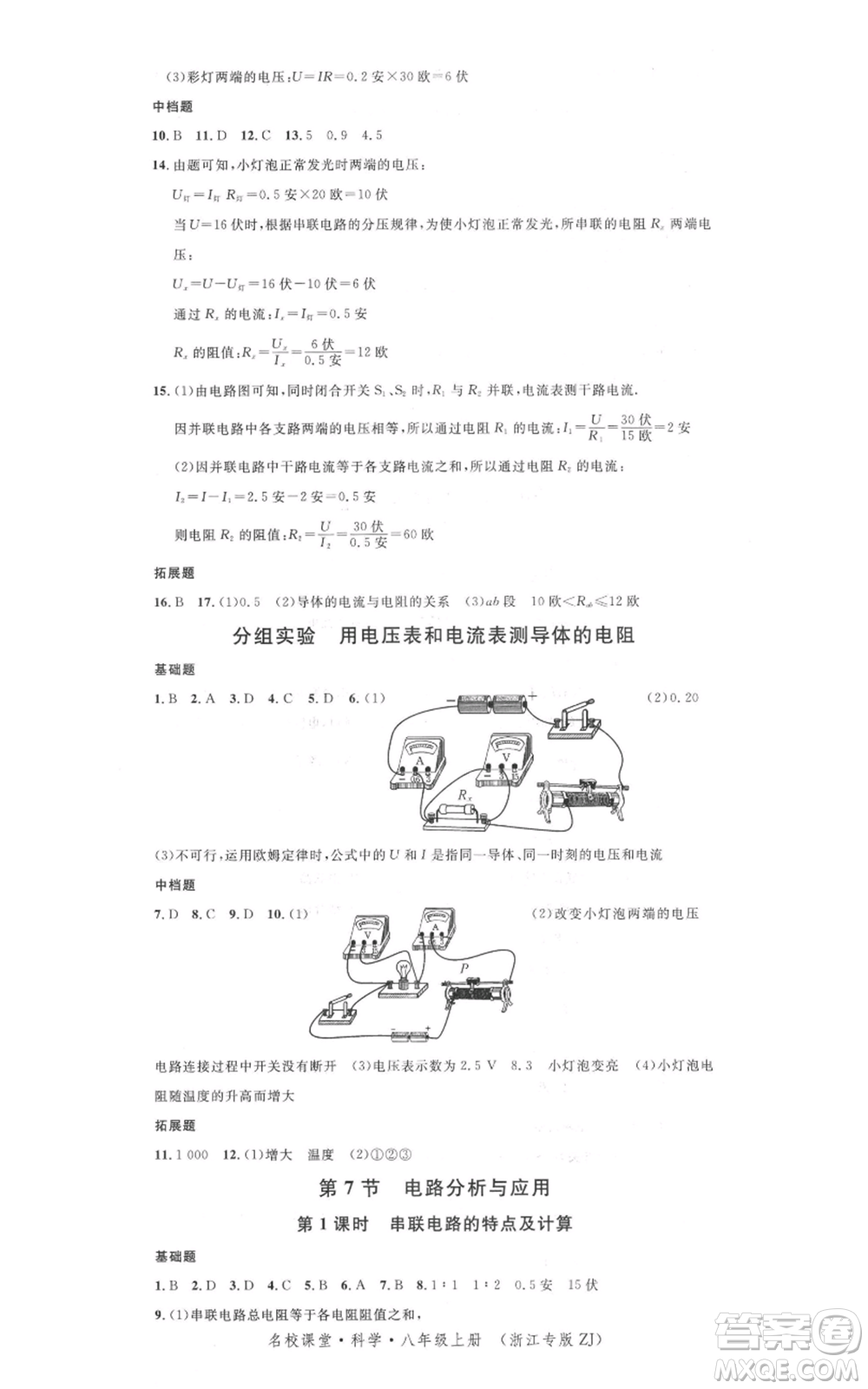 廣東經(jīng)濟出版社2021名校課堂八年級上冊科學(xué)浙教版浙江專版參考答案