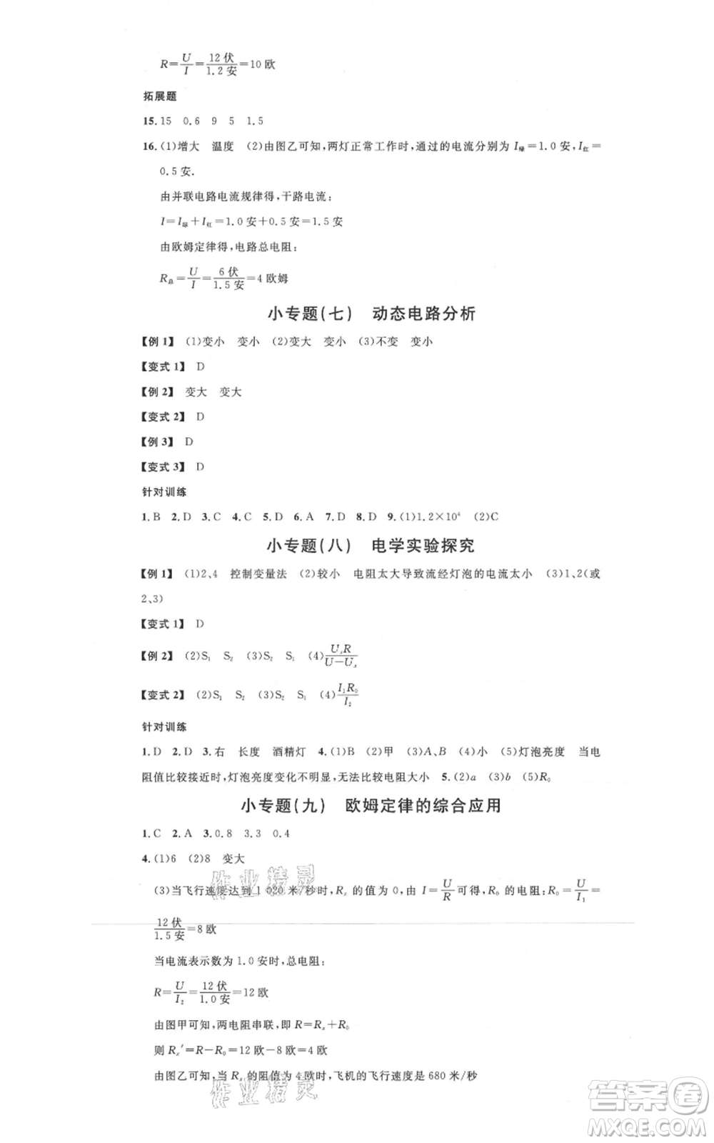 廣東經(jīng)濟出版社2021名校課堂八年級上冊科學(xué)浙教版浙江專版參考答案