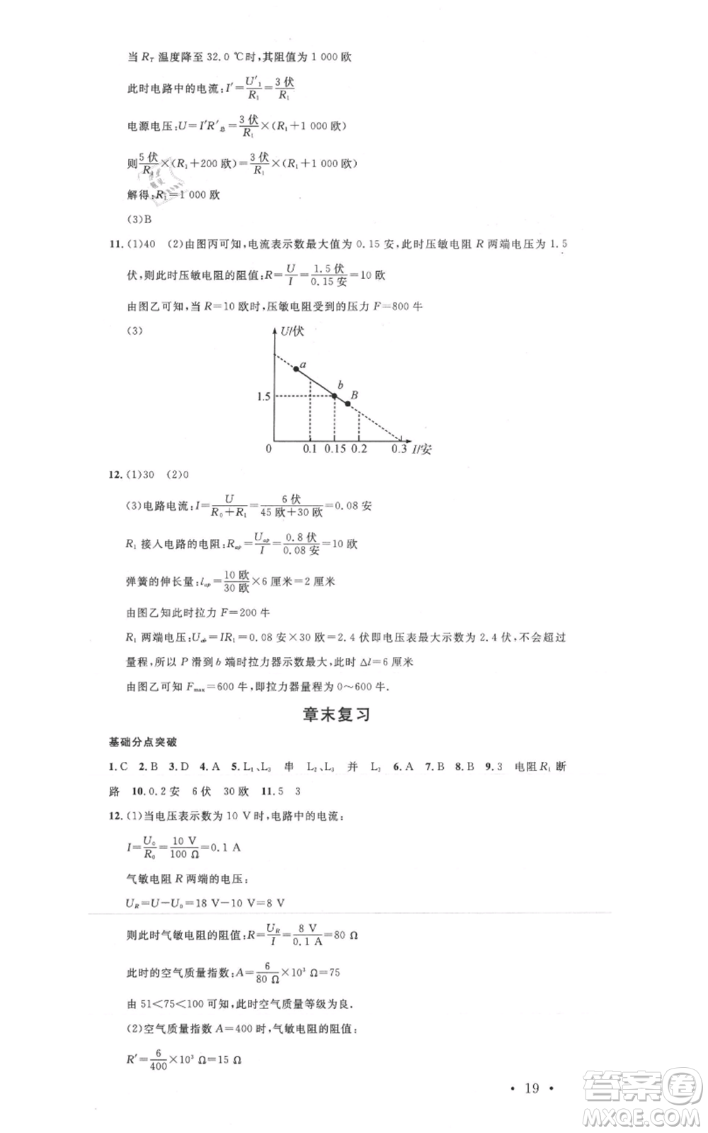 廣東經(jīng)濟出版社2021名校課堂八年級上冊科學(xué)浙教版浙江專版參考答案