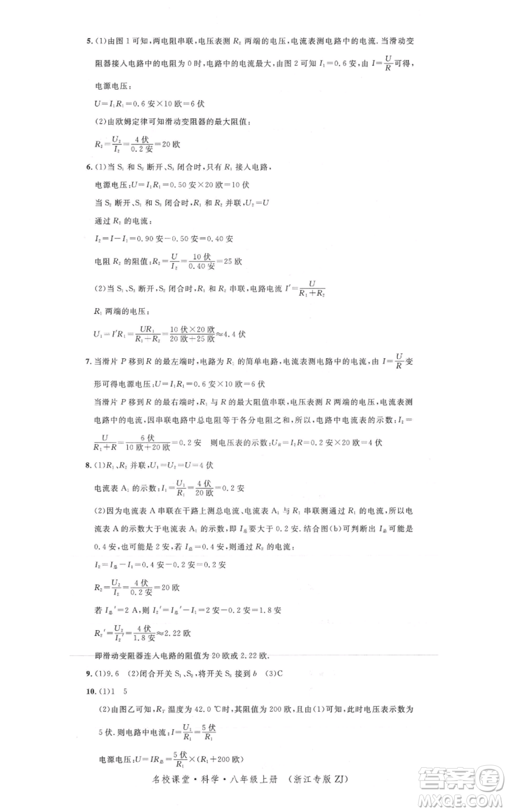廣東經(jīng)濟出版社2021名校課堂八年級上冊科學(xué)浙教版浙江專版參考答案