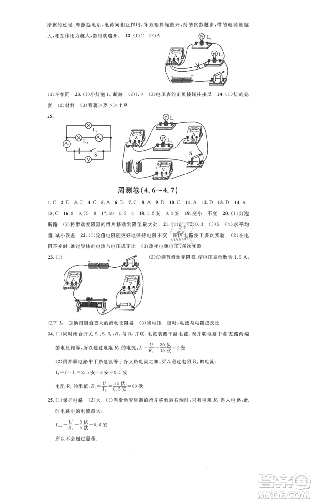 廣東經(jīng)濟出版社2021名校課堂八年級上冊科學(xué)浙教版浙江專版參考答案