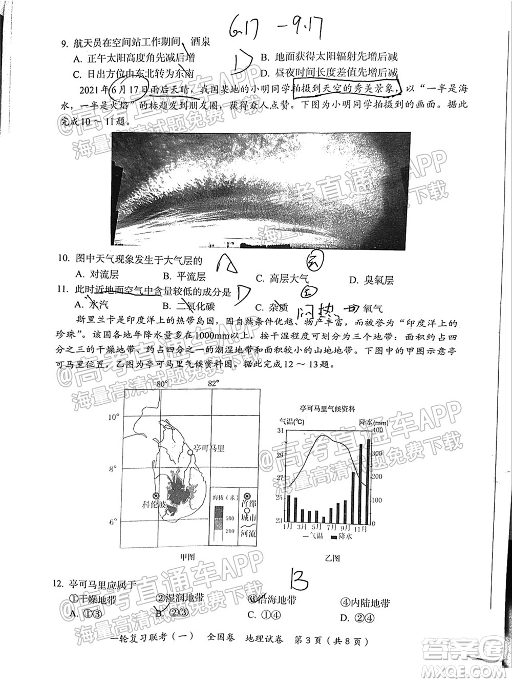 百師聯(lián)盟2022屆高三一輪復(fù)習(xí)聯(lián)考一全國(guó)卷地理試卷及答案
