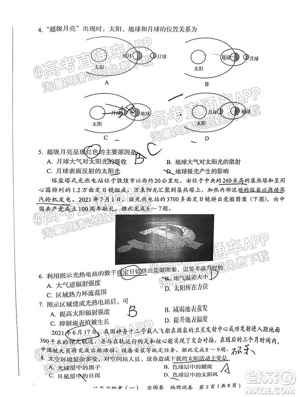 百師聯(lián)盟2022屆高三一輪復(fù)習(xí)聯(lián)考一全國(guó)卷地理試卷及答案