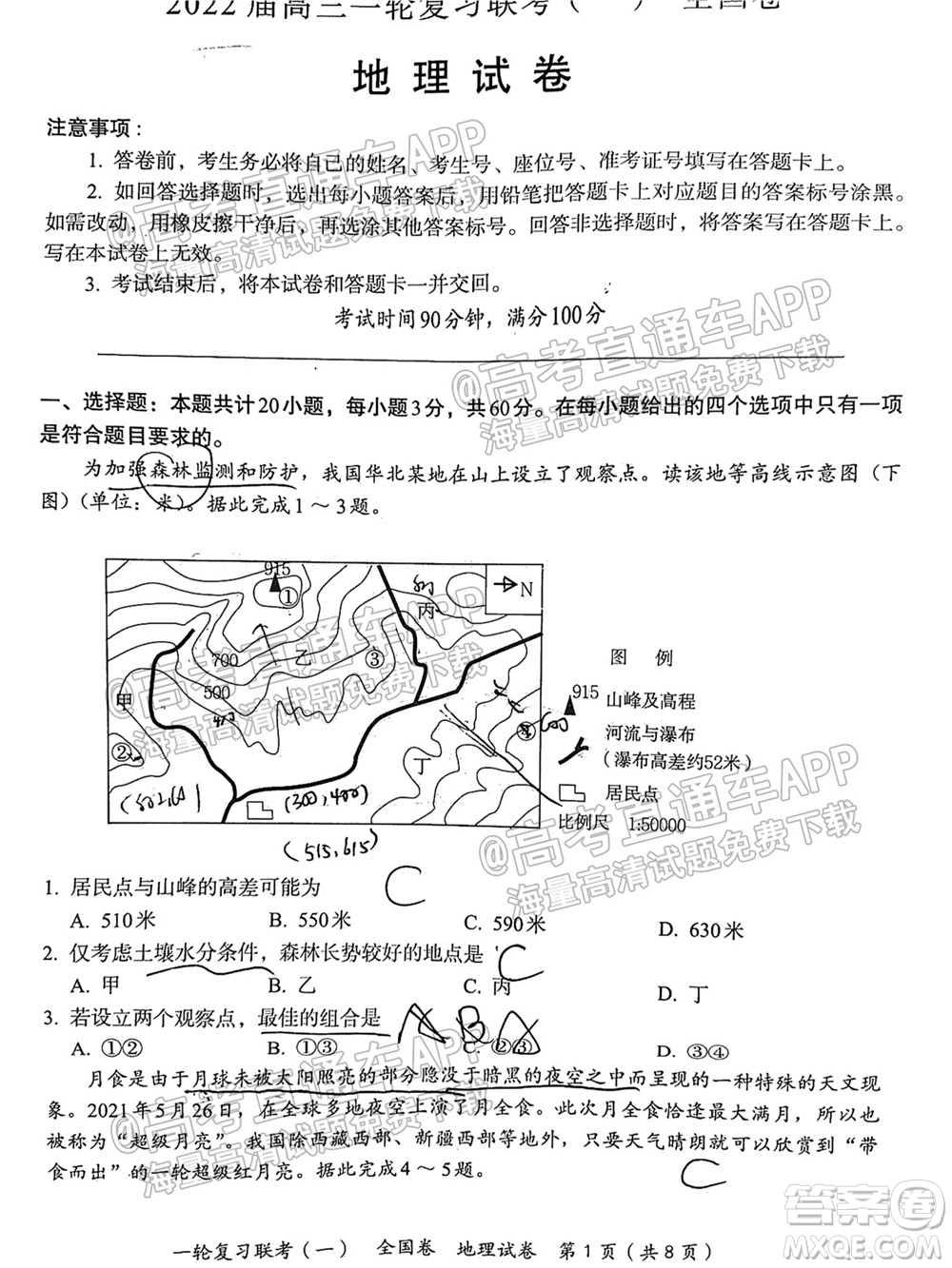 百師聯(lián)盟2022屆高三一輪復(fù)習(xí)聯(lián)考一全國(guó)卷地理試卷及答案