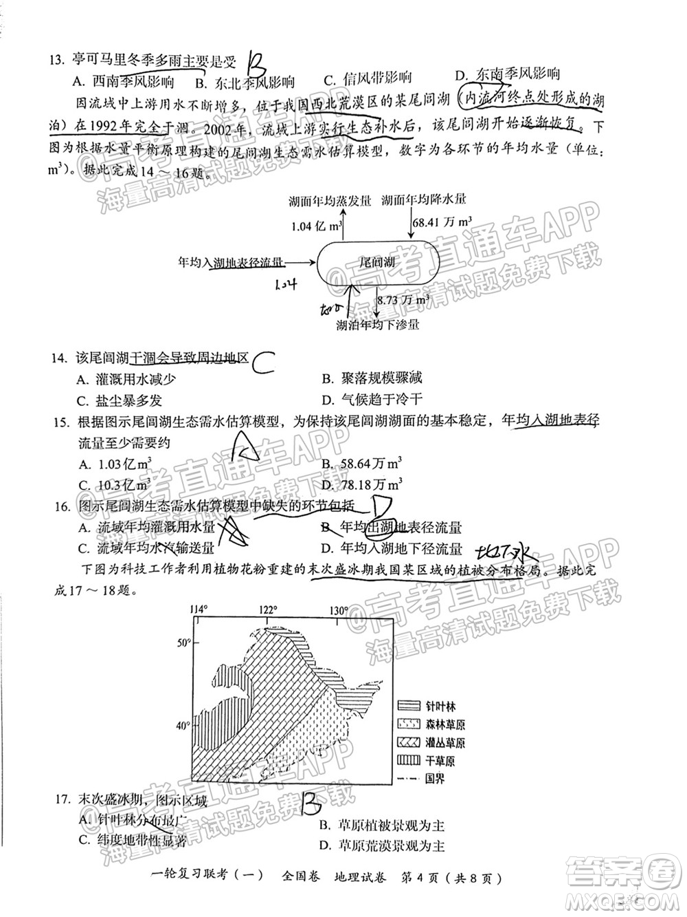 百師聯(lián)盟2022屆高三一輪復(fù)習(xí)聯(lián)考一全國(guó)卷地理試卷及答案