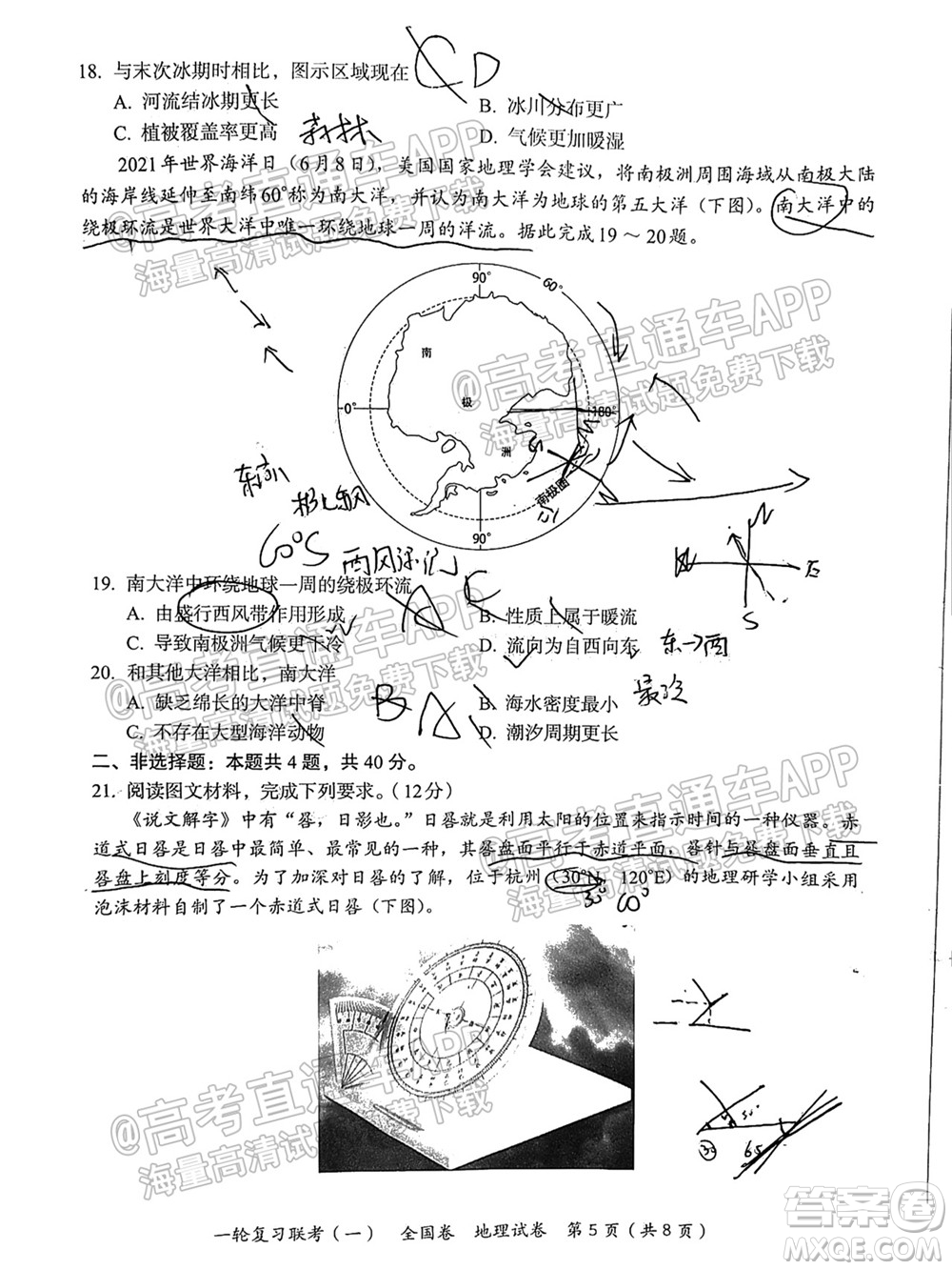百師聯(lián)盟2022屆高三一輪復(fù)習(xí)聯(lián)考一全國(guó)卷地理試卷及答案