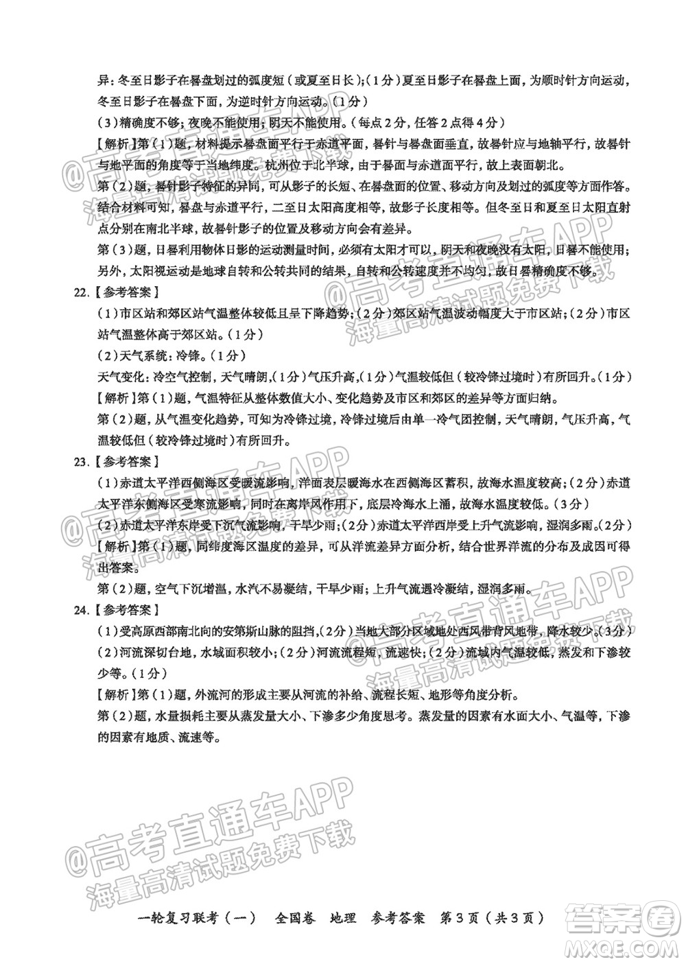 百師聯(lián)盟2022屆高三一輪復(fù)習(xí)聯(lián)考一全國(guó)卷地理試卷及答案