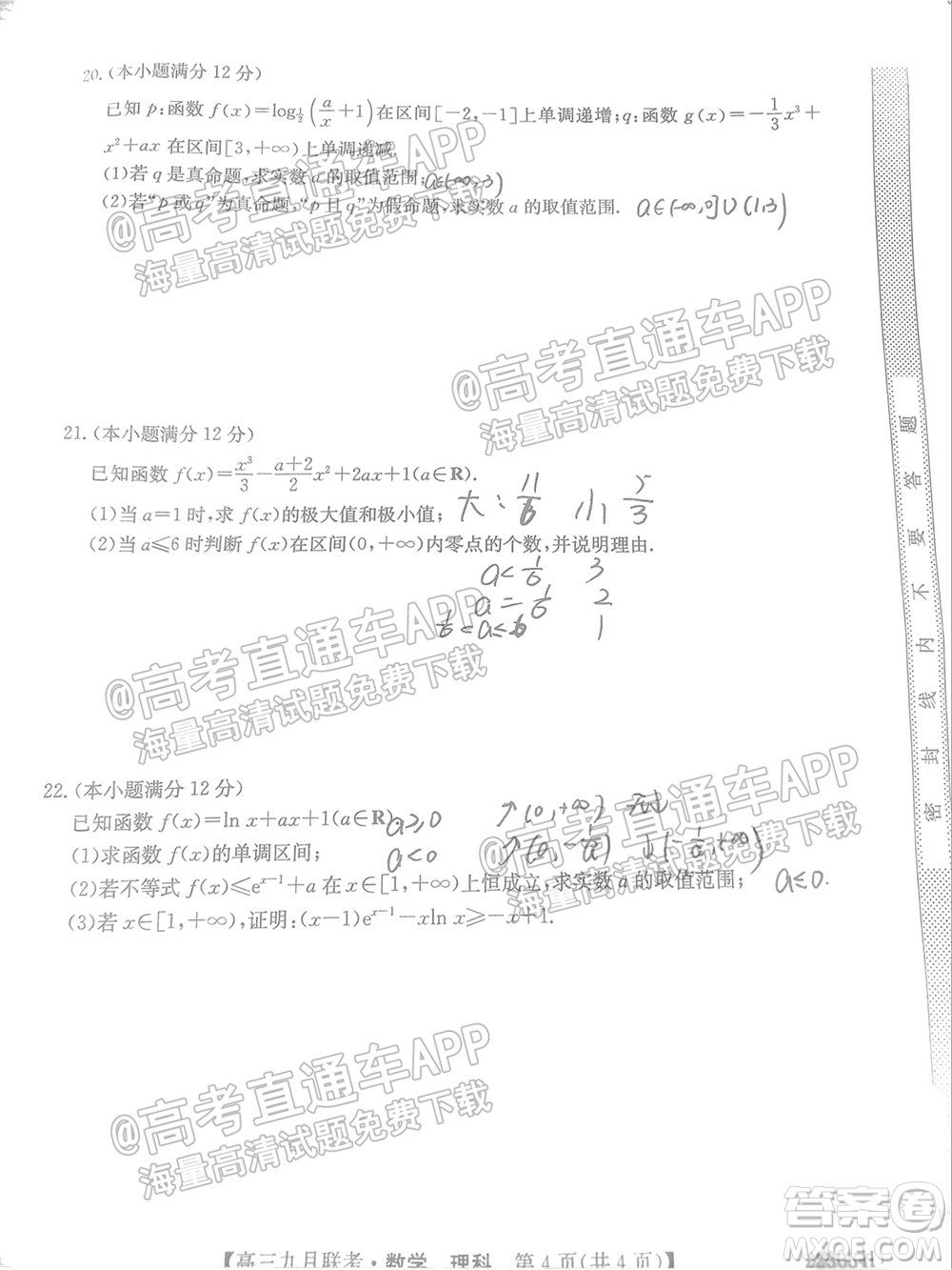 2022屆皖北名校九月聯考高三理科數學試題及答案