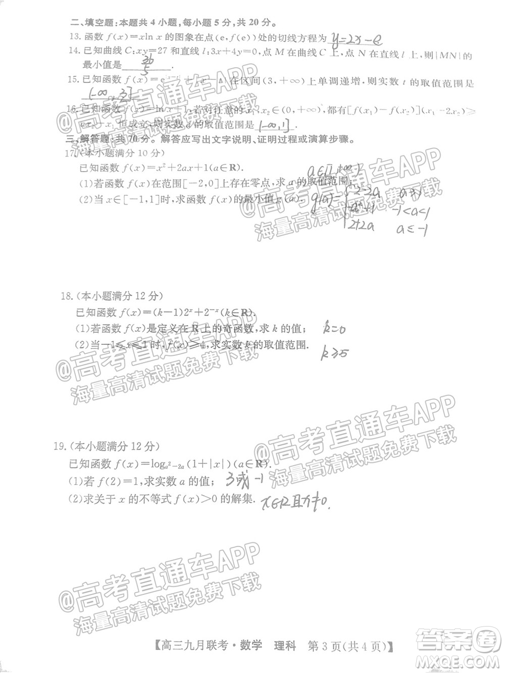 2022屆皖北名校九月聯考高三理科數學試題及答案