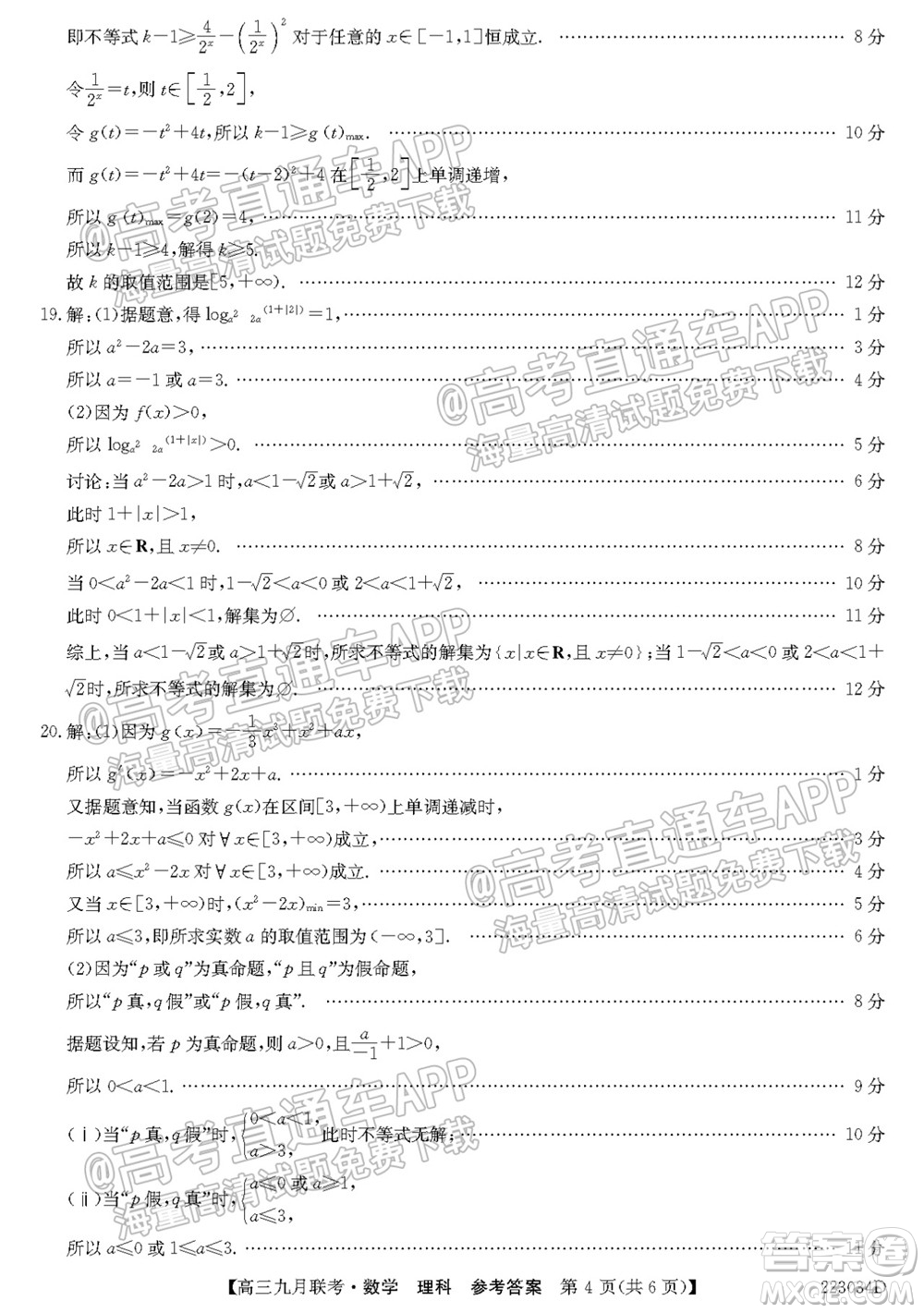 2022屆皖北名校九月聯考高三理科數學試題及答案