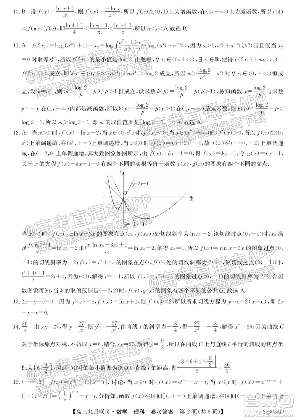2022屆皖北名校九月聯考高三理科數學試題及答案