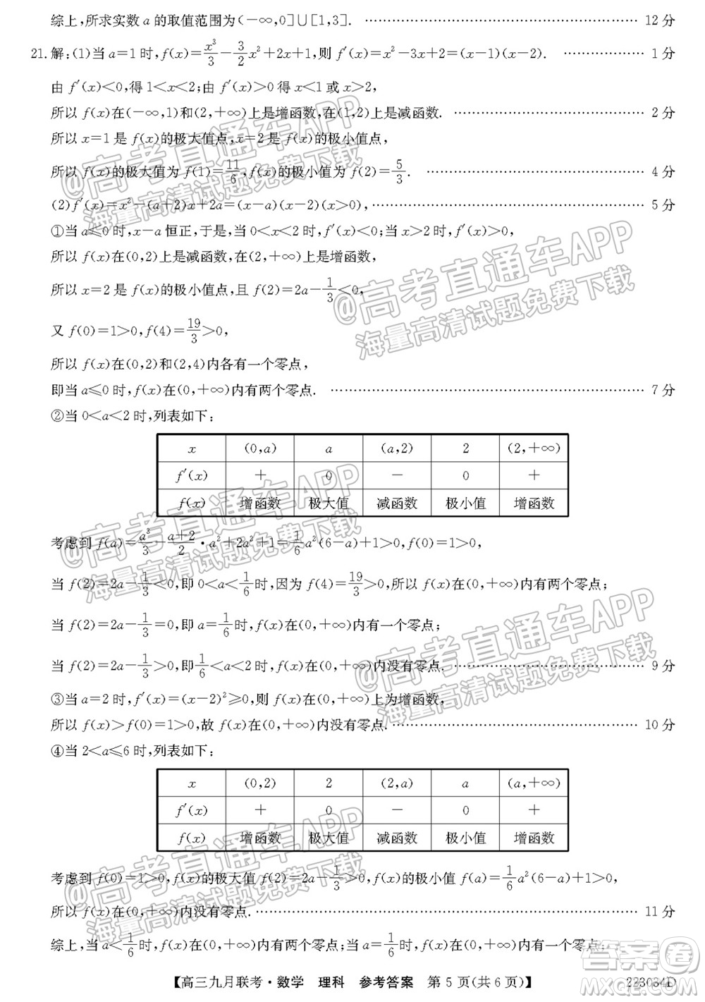 2022屆皖北名校九月聯考高三理科數學試題及答案