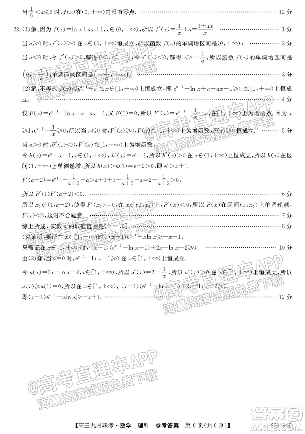 2022屆皖北名校九月聯考高三理科數學試題及答案