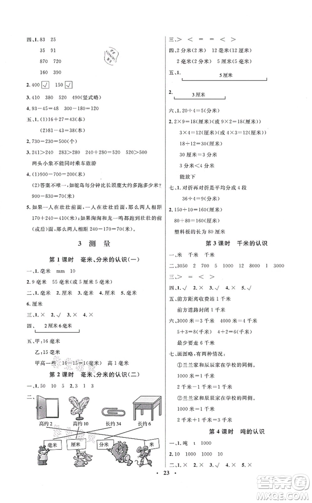人民教育出版社2021同步解析與測評學考練三年級數學上冊人教版答案