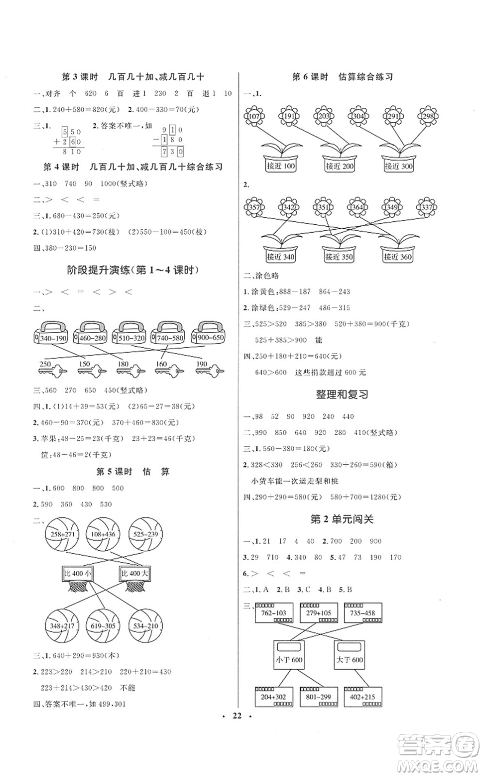 人民教育出版社2021同步解析與測評學考練三年級數學上冊人教版答案